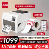 得力（deli）DL-820T热转印打印机 固定资产104mm商用办公碳带标签不干胶条码打印机高速款 套餐版