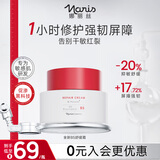娜丽丝（Naris up）B5舒润修护面霜50g 护肤品礼物屏障修护舒缓抗皱紧致高保湿补水