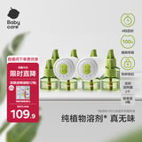 babycare电蚊香液婴儿驱蚊水蚊香套装母婴宝宝儿童100%植萃定时款8液+2器