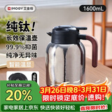 艾曼格（IMOGY）纯钛保温壶开水壶家用热水瓶高端暖壶大容量户外闷焖茶按压式钛壶