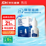 博士伦润明新概念隐形眼镜润滑液润滑保湿8ml美瞳护理液润眼保湿滴眼液