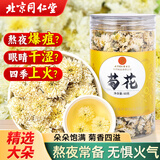 同仁堂（TRT）菊花安徽大朵贡菊茶可搭金银花玫瑰花红枸杞泡水喝的养生茶60g