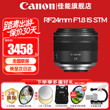 佳能（Canon）RF全画幅微单镜头 定焦镜头 适R50 V R7 R8 RP R6二代 R5 R10 R3 R100微单相机 RF 24mm F1.8 STM广角微距定焦 官方标配【不含多种滤镜 推