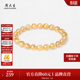 周大生紫水晶黄水晶手串玛瑙玉髓手串女款送女友生日礼物 金发晶手串-【芒穗8mm】