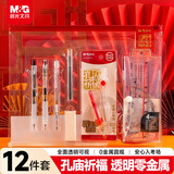 晨光（M&G）孔庙祈福透明文具套装中考高考国考专用考试套装 中性笔/涂卡笔/笔芯/尺/规/橡皮/垫板  12件套