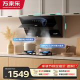 万家乐油烟机【小飓风】侧吸式挥手自清洁23立方大吸力 5.0kw大火力换新免扩孔灶具套装AJ4+LAY8液化气