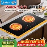 美的（Midea）电磁炉电陶炉双灶电磁灶嵌入式家用大功率3500W恒匀火炒菜烧水火锅双头灶灶台耐磨易洁DZ35CC10Z