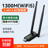 无线网卡台式机专用wifi6接收器免驱动千兆USB台式电脑发射器5G高速信号接收器 【WIFI5-1300M】千兆高速芯片-增强信号