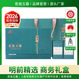 恩施玉露绿茶2026新茶明前嫩芽富硒产区湖北特产蒸青送礼茶叶礼盒200g