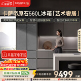 卡萨帝（Casarte）原石560L法式多门玻璃门体冰箱MSA氮氧保鲜一级能效双系统主动除菌 BCD-560WGCFDA4GUU1国家补贴