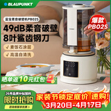 蓝宝（BLAUPUNKT）【全网热销】德国蓝宝破壁机家用豆浆机全自动免煮3-4人大容量小型自清洗榨汁机婴儿辅食机 【性价比款】PB02S