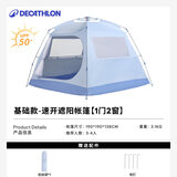 迪卡侬快开帐篷户外露营沙滩易搭建透气遮阳棚-5746057