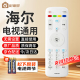 配德罗海尔电视遥控器 原厂适配红外电视机通用 适用HTR-A07/LE32/42/48A30G/LE43M31 赠送松下电池