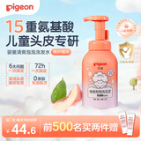 贝亲（Pigeon）儿童泡泡洗发水15重氨基酸无硅油洗发露蓬松去油止痒去屑桃叶精华