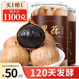 丙田 独头黑蒜550g 紫皮黑大蒜头 山东金乡120天新鲜发酵大果煲汤即食