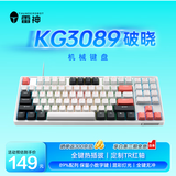 雷神（ThundeRobot）KG3089破晓 有线游戏机械键盘 家用电竞89键全键无冲键线分离 PBT双色键帽无畏契约cs2 红轴
