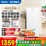 海尔（Haier）冰柜家用 立式新一级节能抽屉式小冷柜 深冷速冻海鲜冷冻柜冷藏小冰柜 138升 【风冷无霜】黑金净化抗菌 | 电子控温
