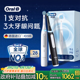欧乐B【李佳琦同款刷杆】德国进口智能电动牙刷iO3专业护龈刷白色+黑色双支装共8刷头根源洁净Ai智能化