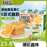 好吃点香脆核桃饼800g 办公室休闲零食薄脆饼干 独立内包装分享解馋