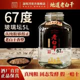 滏陽河老白干衡水53/60/67/76度老白干纯粮食酒桶装泡酒高度白酒坛装自饮散酒 67度 5L 1坛 【老白干香型 优级纯粮玻璃坛泡酒】