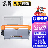 京昇联想LJ2400墨盒LJ2400L硒鼓墨粉盒LJ2400T粉盒打印机Lenovo碳粉耗材墨粉晒鼓 大容量墨粉盒【6000页】