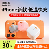 图拉斯小冰块Lite【3C认证】适用苹果17充电头45w氮化镓30w快充套装iphone17promax充电器线16 15 14 13 【8-14套装】30W雪凝白+1.2米快充线 26年新款-低温快
