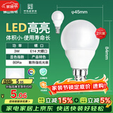 FSL佛山照明LED球泡节能灯泡3W小口E14日光色6500K 2支装