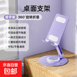 【包邮】手机支架桌面可折叠旋转金属懒人便携支架网课考研追剧直播支架适用苹果华为荣耀小米三星 【彩色全金属】加重加大-淡雅紫