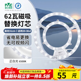 雷士（NVC）LED灯盘吸顶灯替换灯芯灯板磁吸光源模组环形灯管62瓦白光6500K
