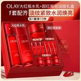 玉兰油（OLAY）全新大红瓶水乳液面霜超红瓶保湿抗皱紧致护肤品套装生日礼物女生