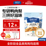伯纳天纯尝鲜装鸭肉梨冻干三拼全价狗粮400g