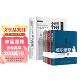 【全4册】福尔摩斯探案全集 柯南道尔著 侦探小说推理悬疑 世界经典名著