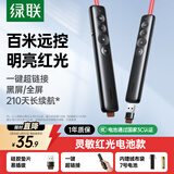 绿联翻页笔 红光激光笔PPT多媒体课件教学投影笔教师用演讲笔遥控笔 无线演示翻页器电子教鞭50654