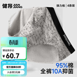 健将男士内裤男三角裤弹力棉中腰裤头性感短裤衩公式款舒适抗菌4条装