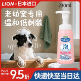 狮王艾宠宠物沐浴露香皂香替换装230ml幼猫狗用除臭味温和低刺激