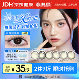 海昌星眸印象之美彩色隐形眼镜防蓝光美瞳月抛2片 流月漫黑 350度