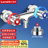 莱尔诗丹（Larsd）淋浴混水阀双用 冷热洗衣机龙头一进二出 4/6分通用混水器LX311