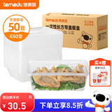 特美居（temeiju）一次性饭盒长方形透明塑料快餐盒加厚带盖打包盒餐具50套装650型