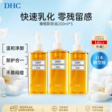 蝶翠诗（DHC）橄榄卸妆油200ml*3瓶油性温和卸妆清洁进口男女礼物