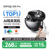 SANAG塞那S6S Pro【李宏毅同款】蓝牙耳机耳夹式无线耳机开放式听力保护运动跑步通话降噪耳夹ai耳机