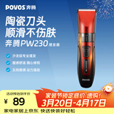 奔腾（POVOS）电动理发器电推剪剃头电推子婴儿成人专业理发剪刀套装PW230家用儿童剪发理发工具实用礼物