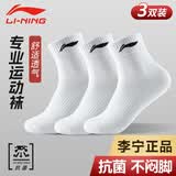 李宁（LI-NING） 袜子运动袜男女短袜中筒袜篮球羽毛球跑步棉质抗菌短袜透气吸汗 白色3双装中筒袜【3A抗菌-网眼透气不闷脚】 XL号【适合42到46码】