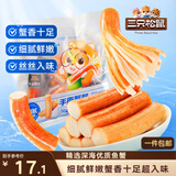 三只松鼠手撕蟹柳180g*2袋 蟹味棒即食海味零食办公室解馋小吃