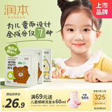 润本儿童面膜5片*2盒3-6-12岁女童男童学生补水保湿宝宝面膜小熊+猫咪