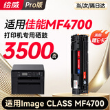 绘威适用佳能MF4700硒鼓佳能Canon ImageCLASS MF4700打印机硒鼓 墨盒 粉盒