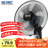 先科（SAST）风扇/壁扇/电风扇/宿舍餐厅电风扇/大风力/交流定频/壁挂式电风扇FB-308 