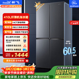 新飞410L十字门一级能效变频风冷无霜ACT净味冰箱BCD-410WK 国家补贴