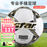 世达（star）足球5号成人青少年手缝耐磨PU专业比赛训练标准用球SB415