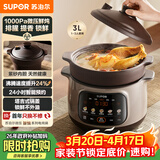 苏泊尔（SUPOR）【紫砂内胆】电炖锅电砂锅煲汤锅3L家用多功能炖汤锅微压快炖煲汤专用锅可预约3-4人 DG30YC875