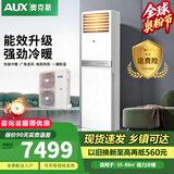 奥克斯 (AUX)5匹  新能效 强劲冷暖 商用 立柜式空调 380V用电 三级能效 5匹 冷暖380V可开增值税发票